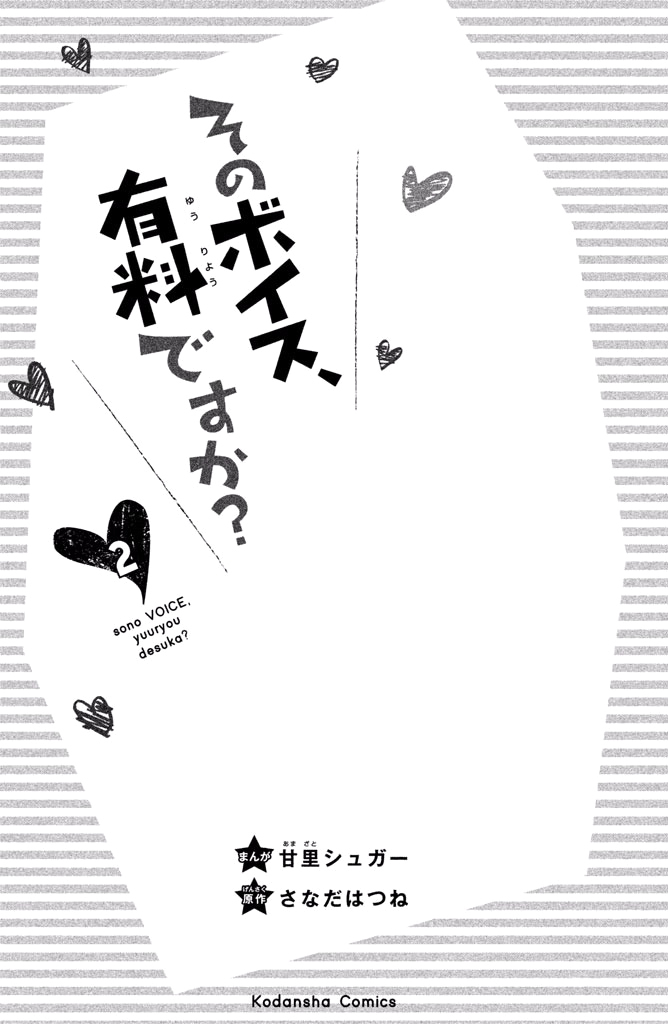 Sono Voice, Yuuryou Desu ka? Chapter 5 page 3 - Chapter 5: I'm really gonna get mad
