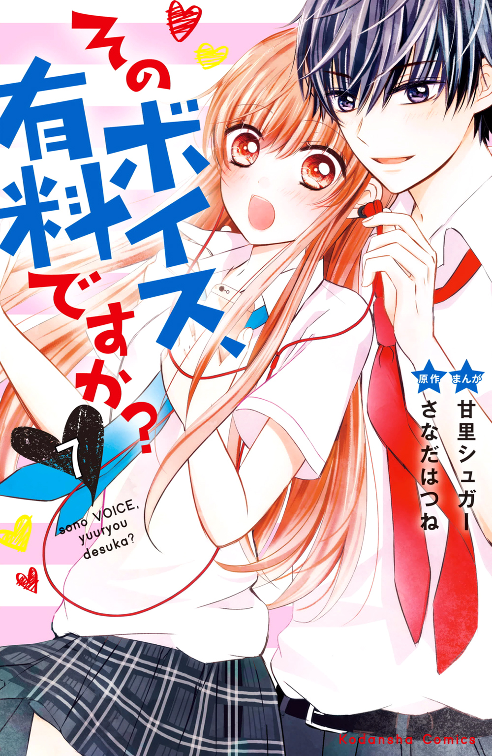 Sono Voice, Yuuryou Desu ka? Chapter 7 page 2 - Chapter 7: My true feelings