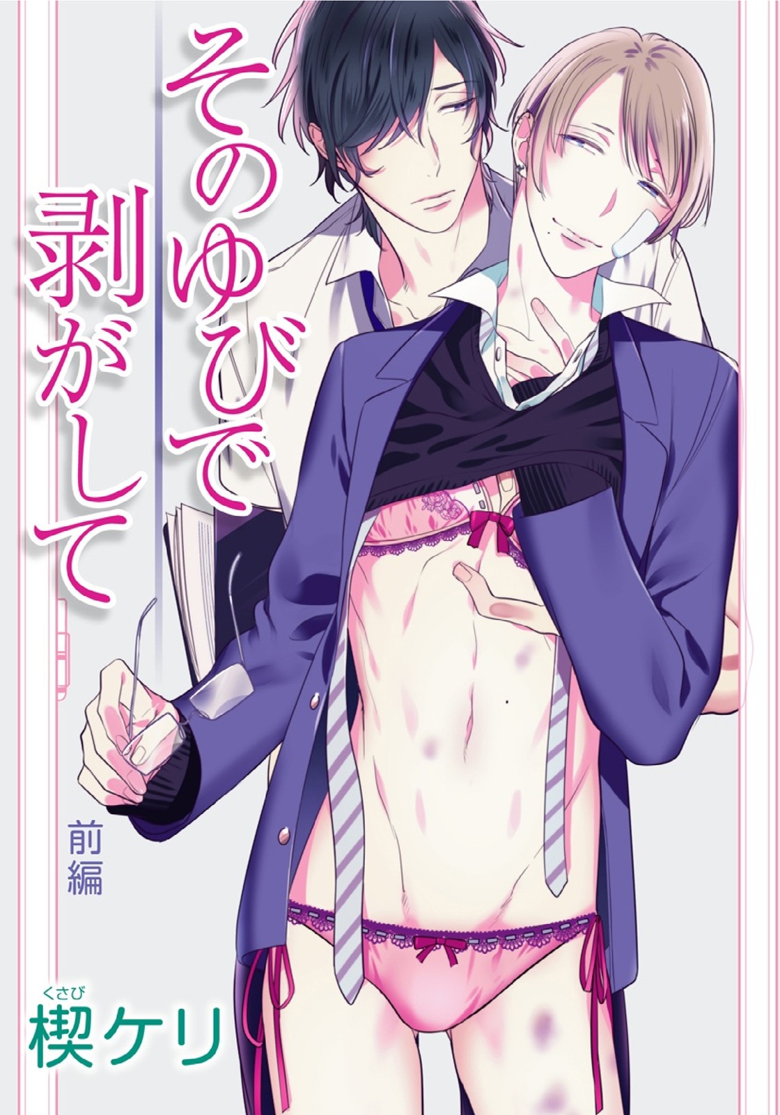 Sono Yubi De Hagashite Chapter 0 page 2 - Chapter 0: Oneshot