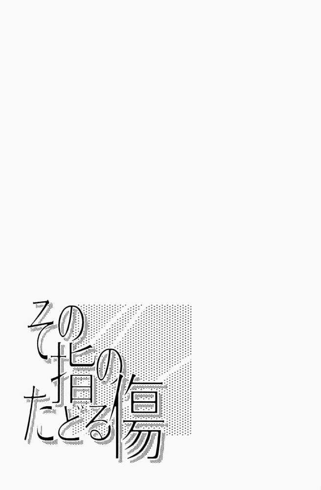 Sono Yubi no Tadoru Kizu Chapter 1.1 page 31 - Chapter 1.1 : Aspire