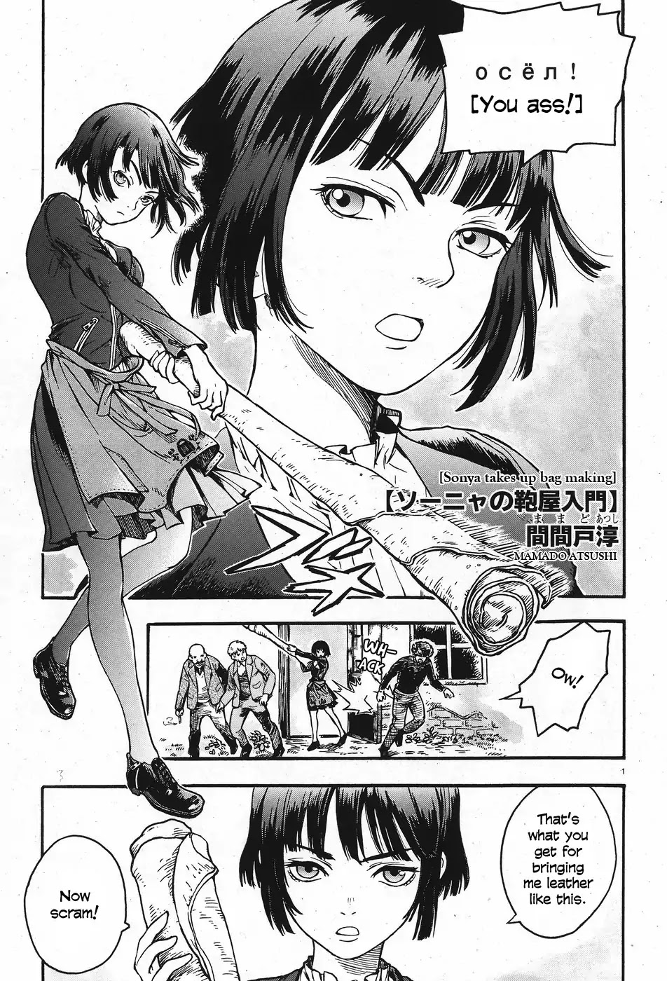 Sonya no Kaban-ya Nyuumon Chapter 0 page 1 - Chapter 0: Oneshot