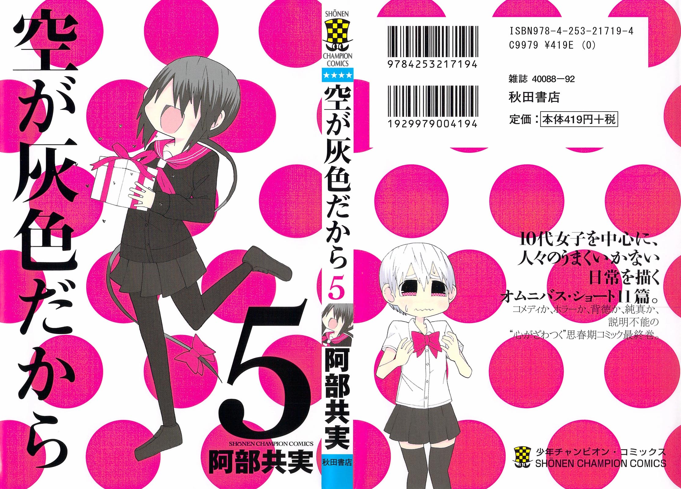Sora ga Haiiro dakara Chapter 49 page 1 - Chapter 49: That Inappropriate Thing