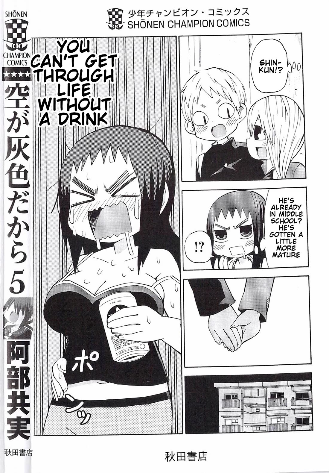 Sora ga Haiiro dakara Chapter 59.5 page 2 - Chapter 59.5: Extra