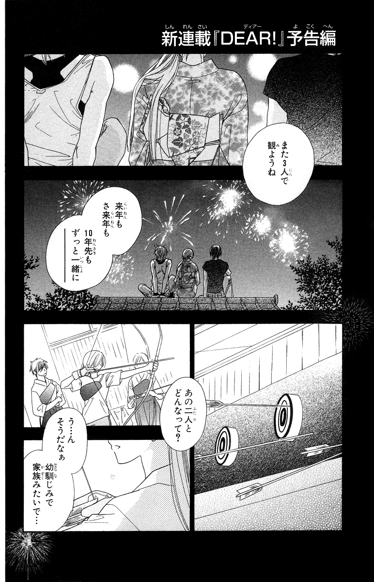 Sora Log Chapter 15.3 page 15 - Chapter 15.3: Summer Holidays Extra