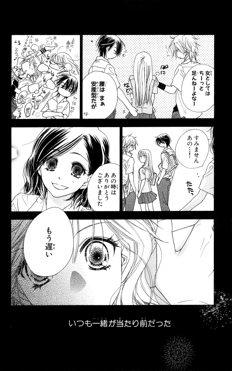 Sora Log Chapter 15.3 page 17 - Chapter 15.3: Summer Holidays Extra
