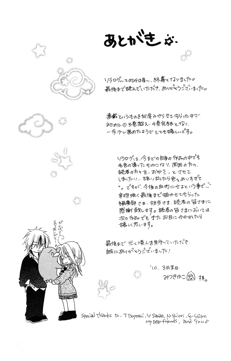 Sora Log Chapter 15.3 page 19 - Chapter 15.3: Summer Holidays Extra