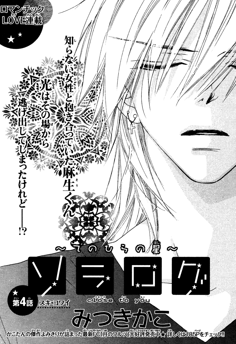 Sora Log Chapter 3 page 1 - Chapter 3