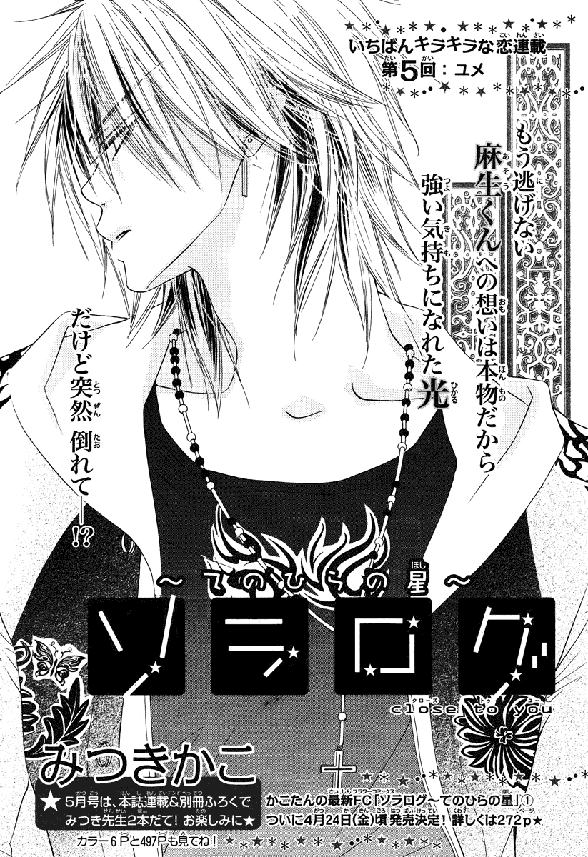 Sora Log Chapter 4 page 1 - Chapter 4