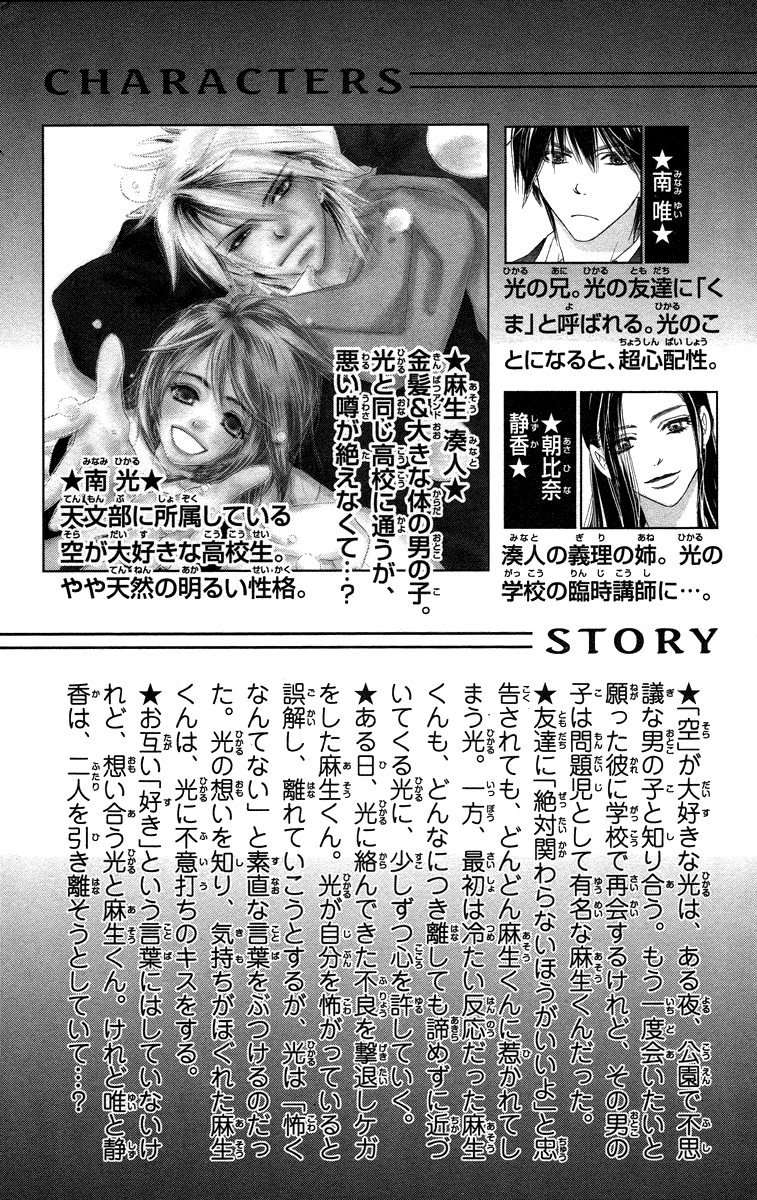 Sora Log Chapter 8 page 6 - Chapter 8: Beginning