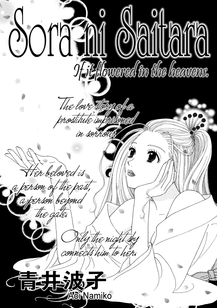 Sora ni Saitara Chapter 1.2 page 1 - Chapter 1 v2 : Oneshot