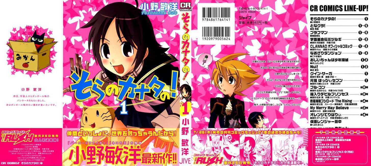 Sora no Kanata no! Chapter 1 page 1 - Chapter 1