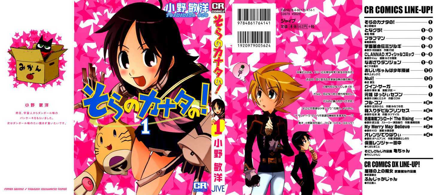 Sora no Kanata no! Chapter 1 page 2 - Chapter 1