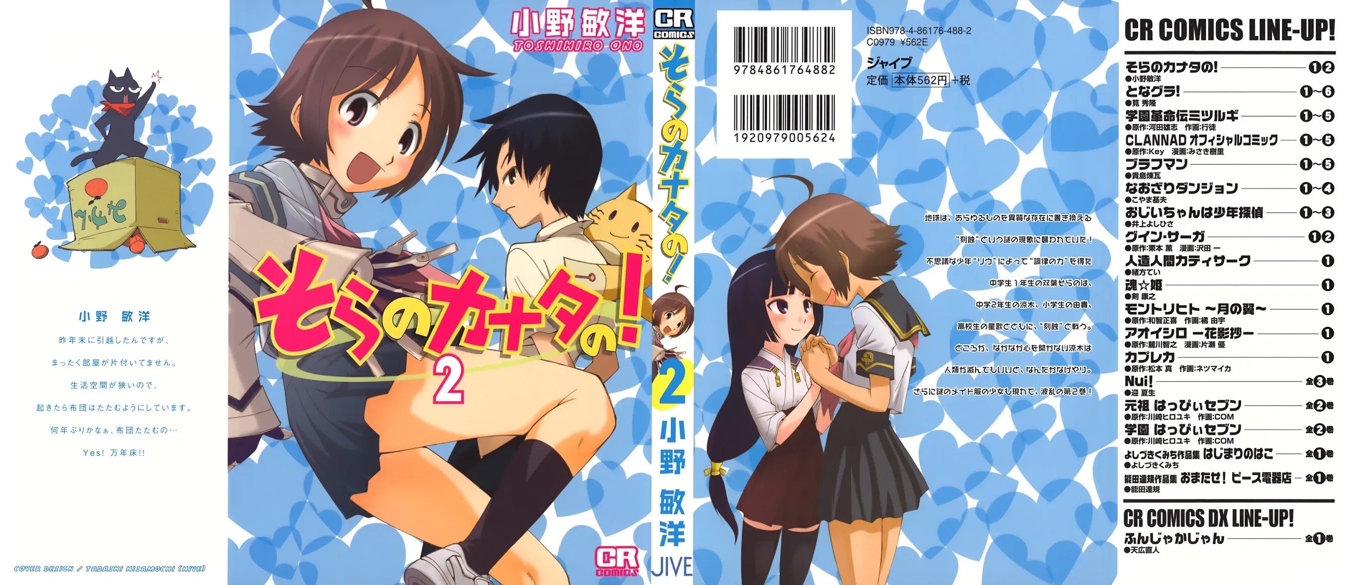 Sora no Kanata no! Chapter 5.5 page 1 - Chapter 5.5