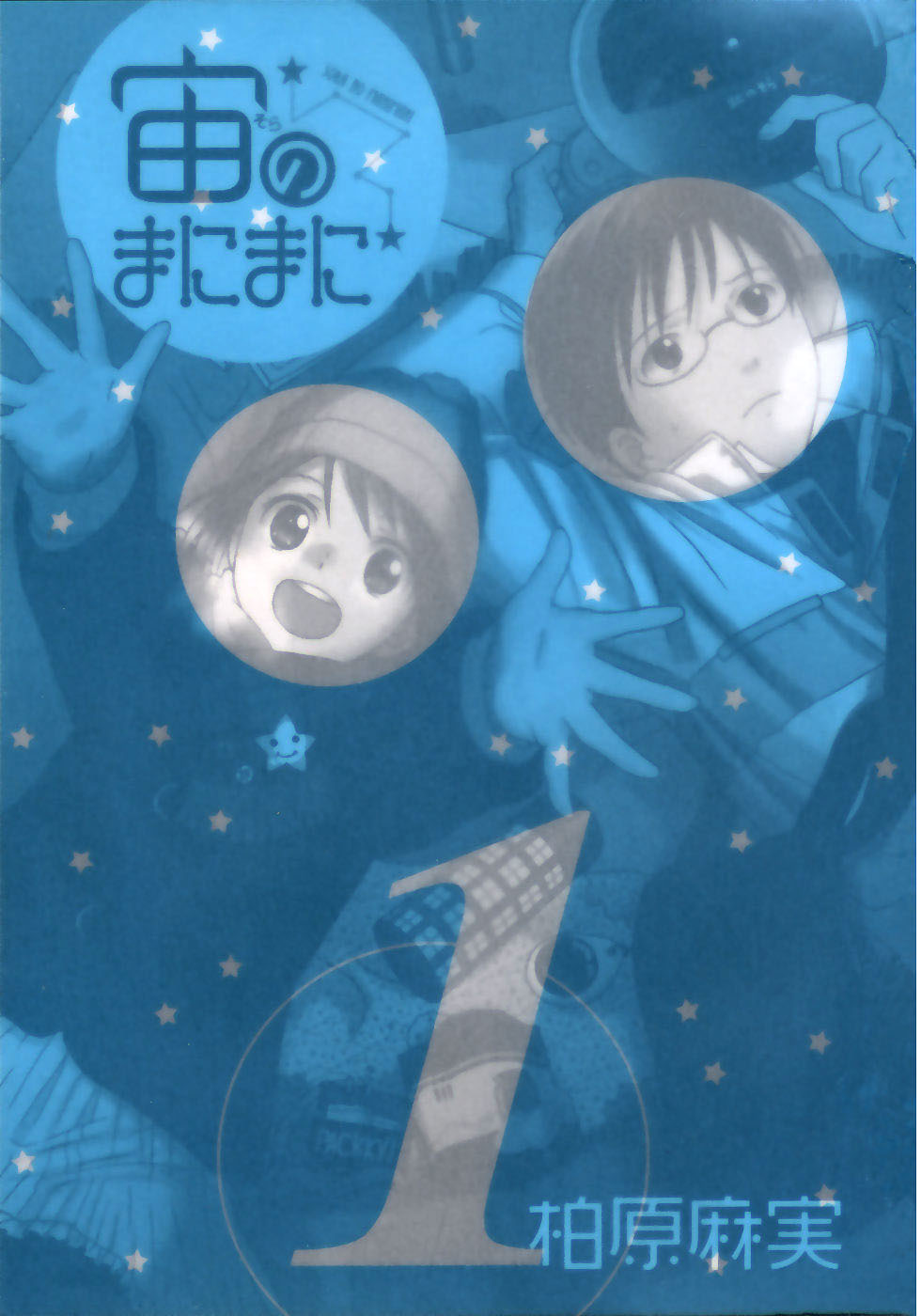 Sora no Manimani Chapter 1 page 5 - Chapter 1: Midday Stars