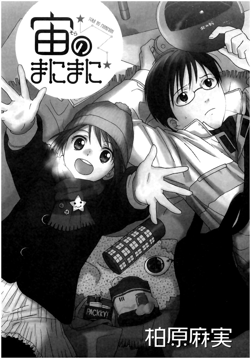 Sora no Manimani Chapter 1 page 6 - Chapter 1: Midday Stars