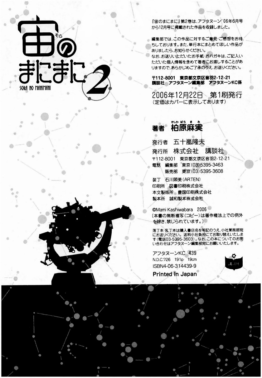 Sora no Manimani Chapter 14 page 36 - Chapter 14: Nenashigusa