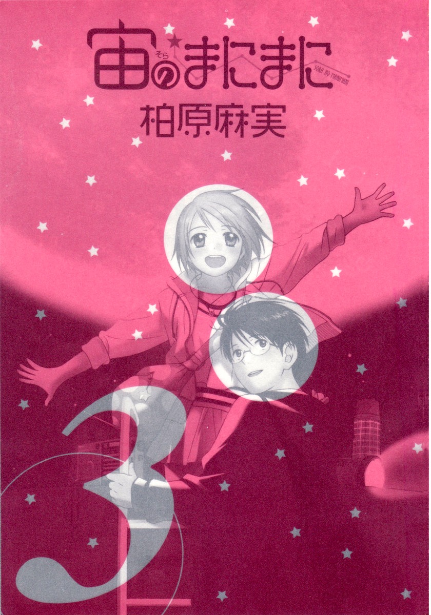 Sora no Manimani Chapter 15 page 5 - Chapter 15: The Moon and The Golden Osmanthus