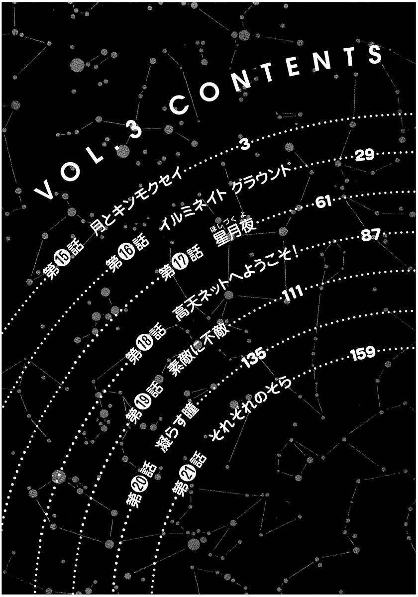 Sora no Manimani Chapter 15 page 7 - Chapter 15: The Moon and The Golden Osmanthus