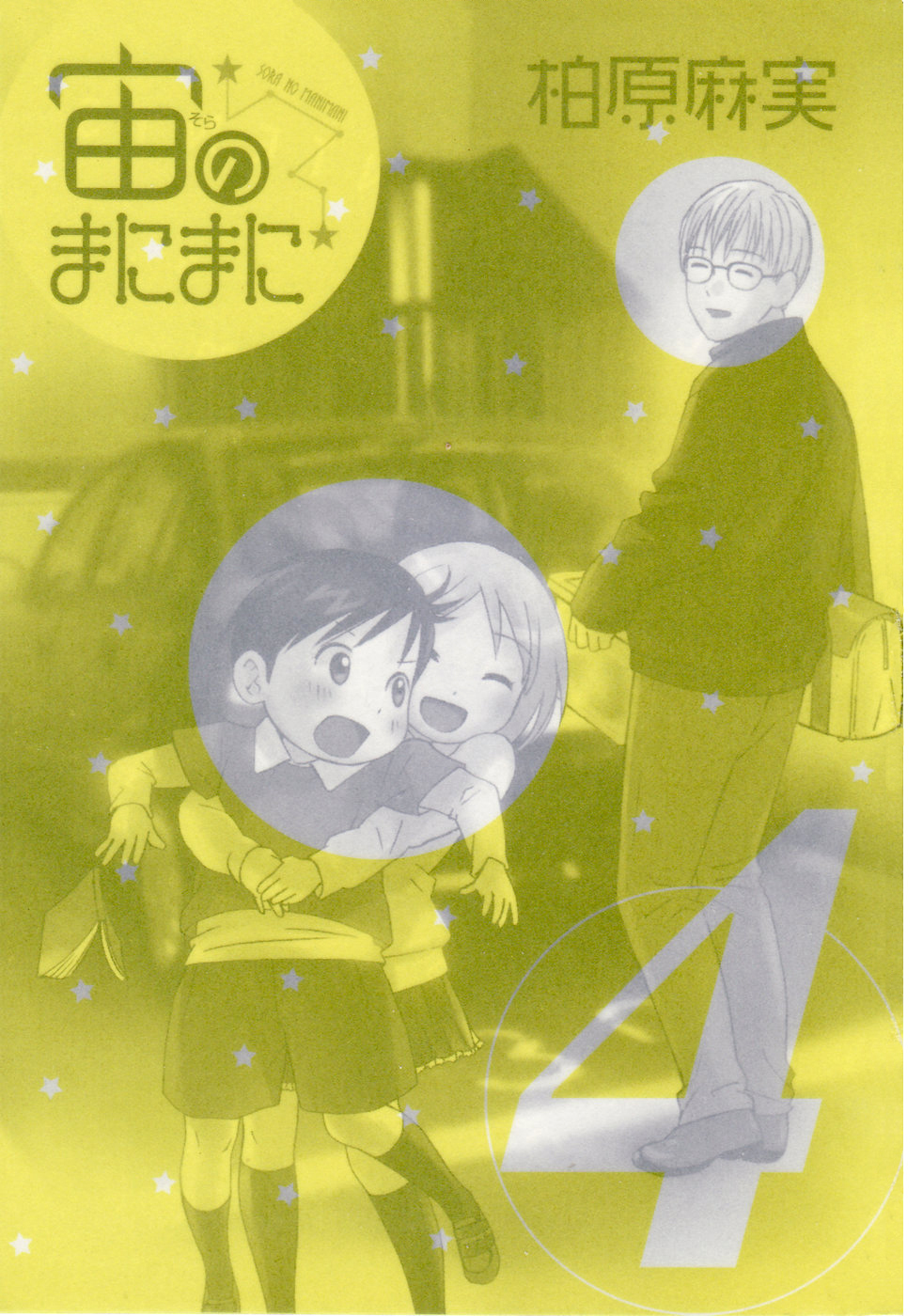 Sora no Manimani Chapter 22 page 6 - Chapter 22: Meteor's Distance