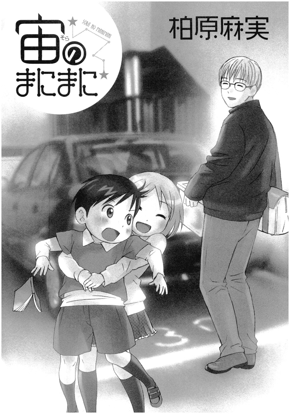 Sora no Manimani Chapter 22 page 8 - Chapter 22: Meteor's Distance