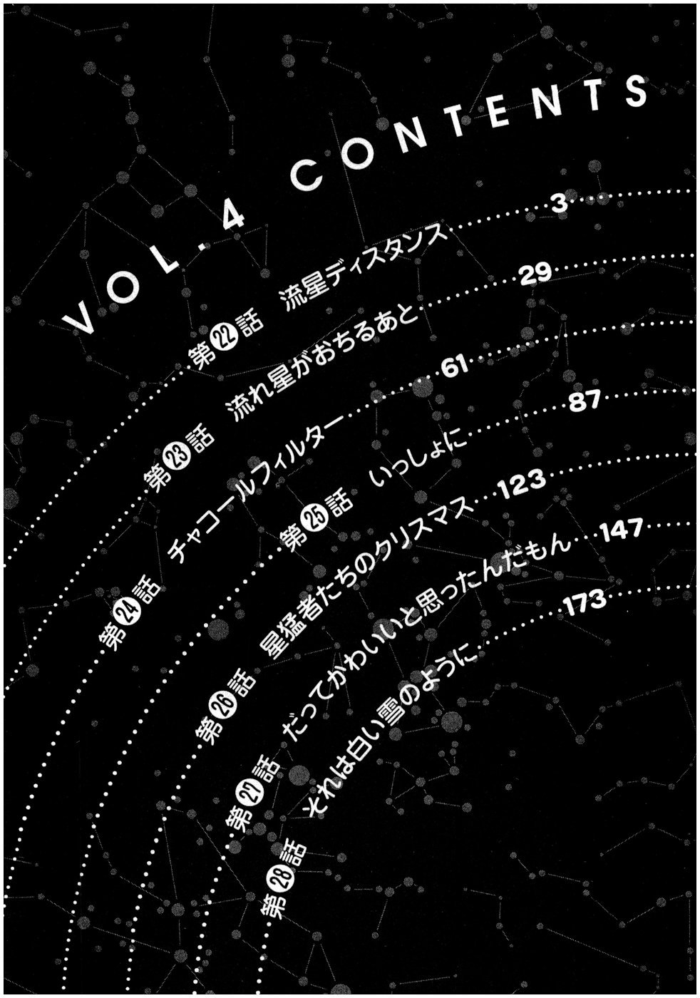 Sora no Manimani Chapter 22 page 9 - Chapter 22: Meteor's Distance