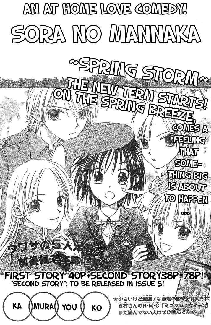 Sora no Mannaka ~ Spring Storm Chapter 1 page 1 - Chapter 1