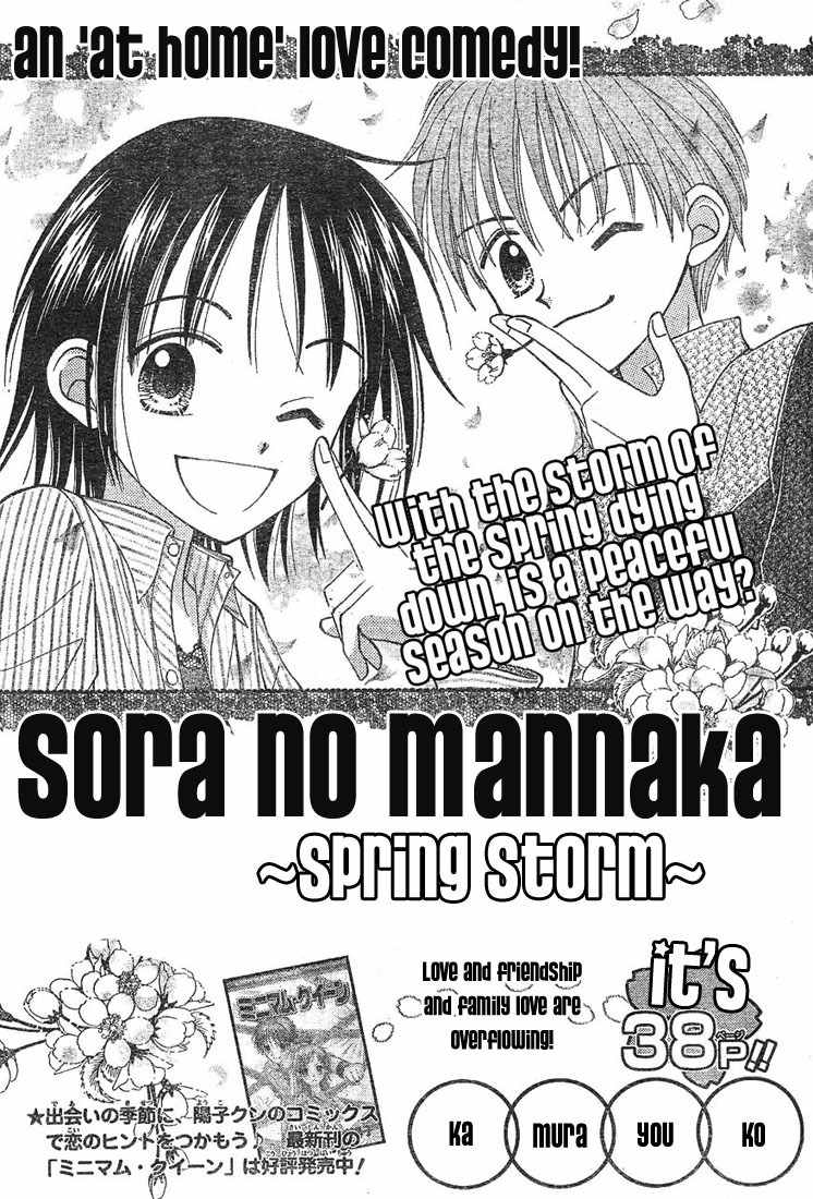 Sora no Mannaka Chapter 4 page 1 - Chapter 4