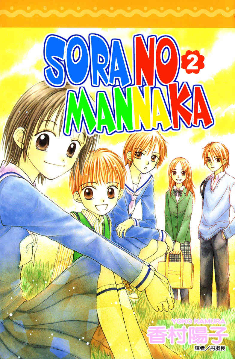 Sora no Mannaka Chapter 5 page 2 - Chapter 5