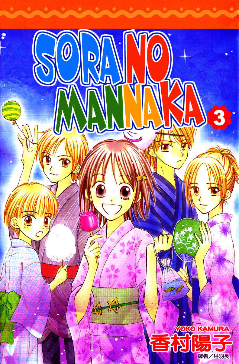 Sora no Mannaka Chapter 8 page 1 - Chapter 8