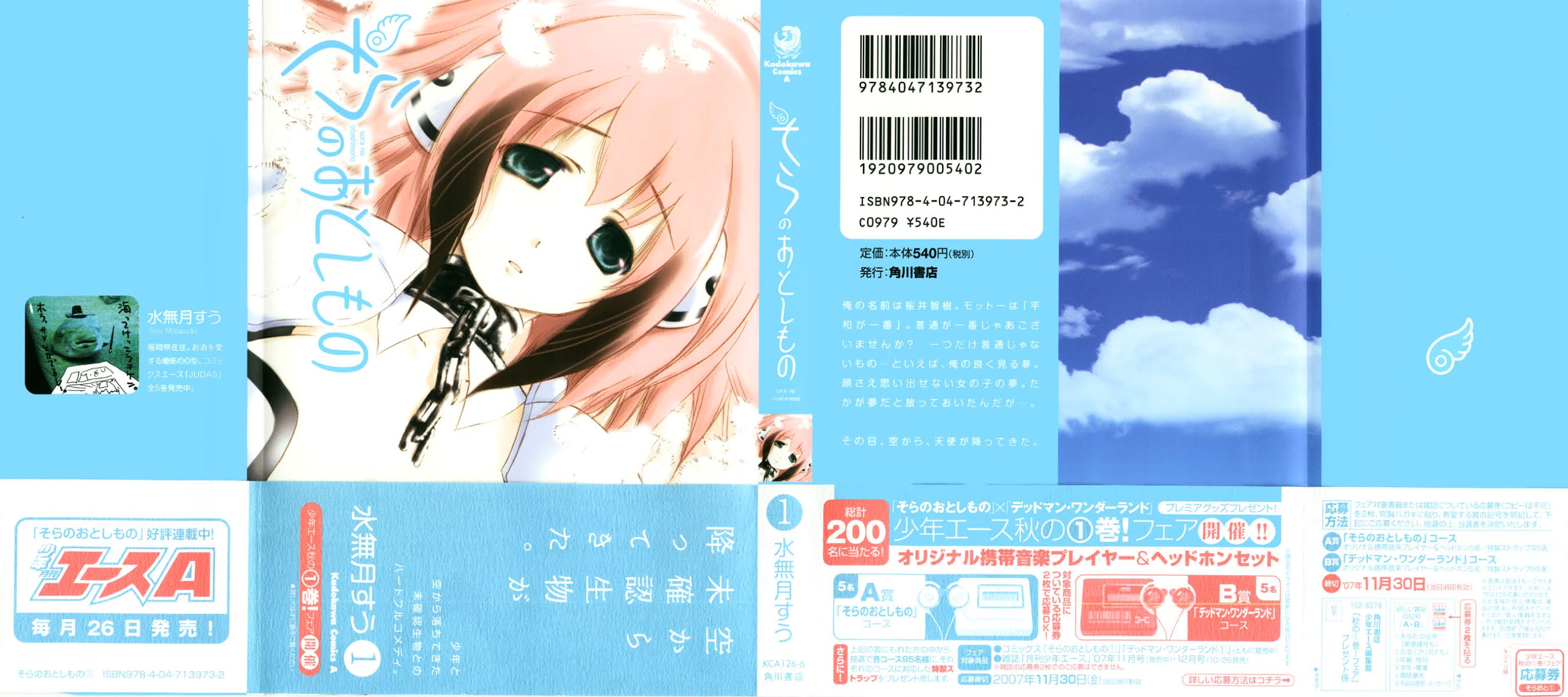 Sora no Otoshimono Chapter 1 page 2 - Chapter 1: Falling