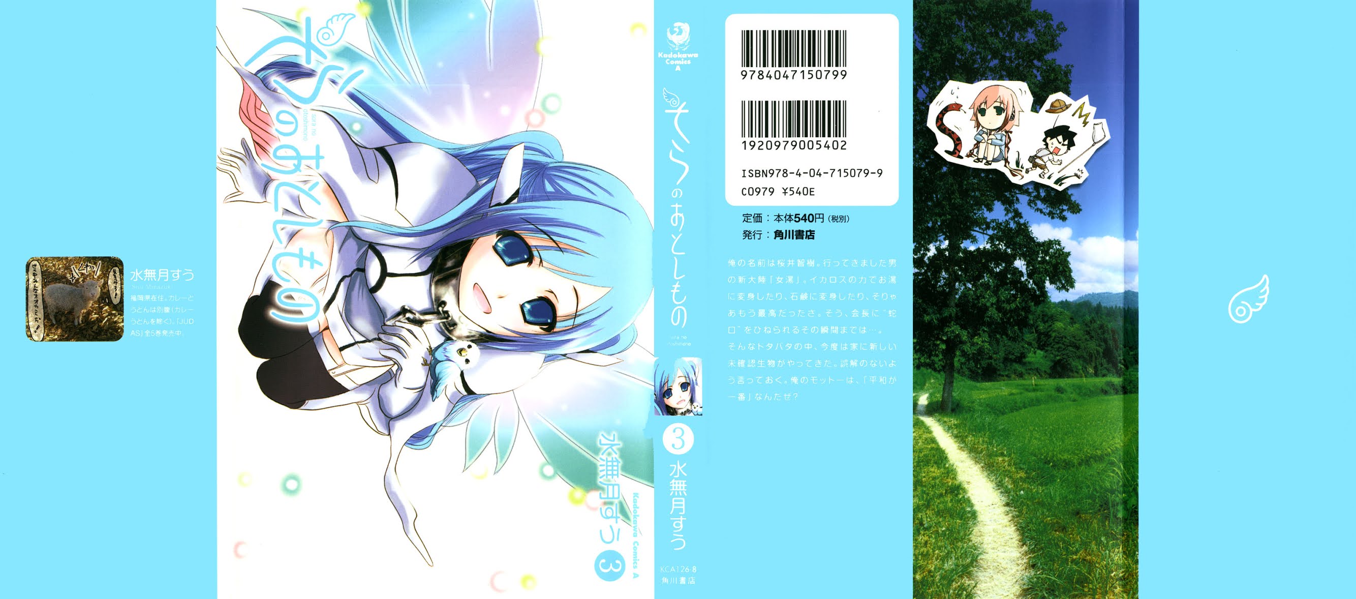 Sora no Otoshimono Chapter 10 page 1 - Chapter 10: Emotions