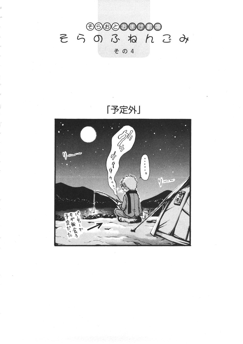 Sora no Otoshimono Chapter 10 page 43 - Chapter 10: Emotions