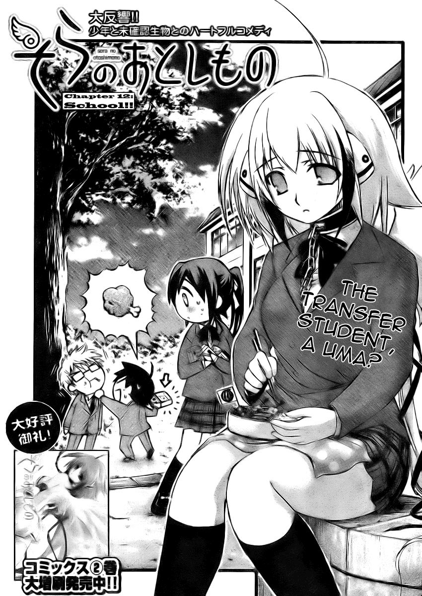 Sora no Otoshimono Chapter 12 page 3 - Chapter 12: School