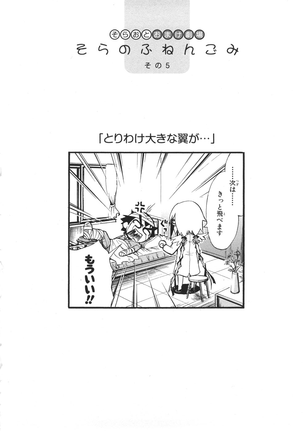Sora no Otoshimono Chapter 12 page 35 - Chapter 12: School
