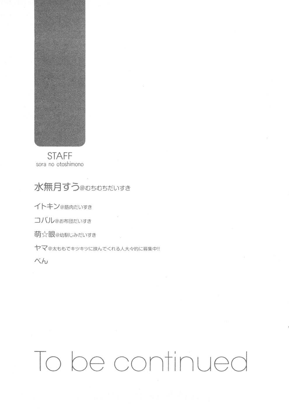 Sora no Otoshimono Chapter 14 page 35 - Chapter 14: Smile Attack