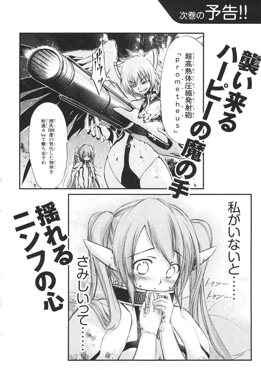 Sora no Otoshimono Chapter 14 page 36 - Chapter 14: Smile Attack