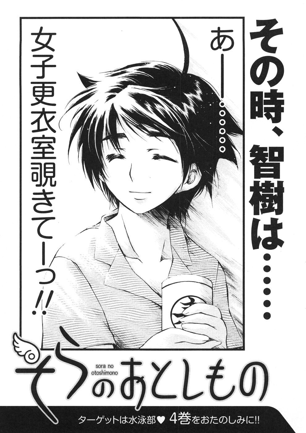 Sora no Otoshimono Chapter 14 page 37 - Chapter 14: Smile Attack