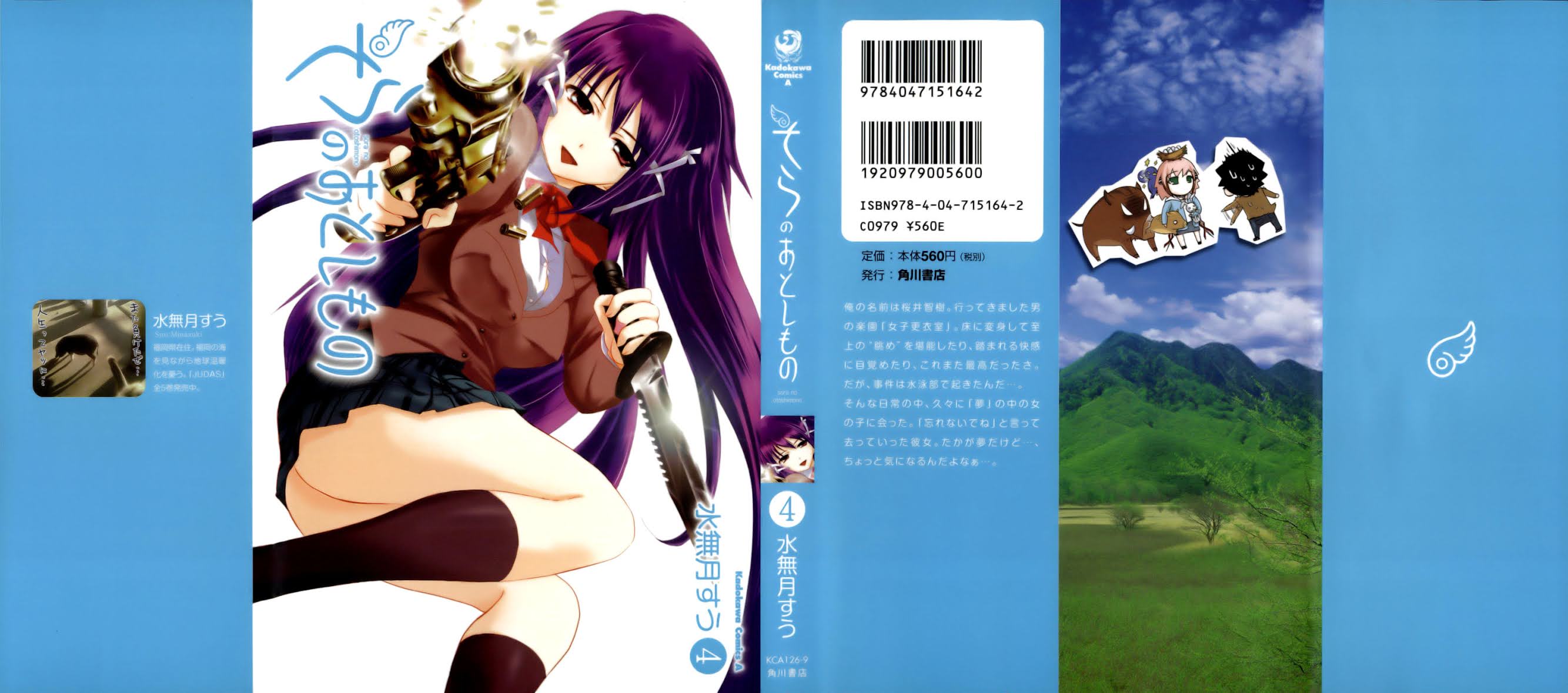 Sora no Otoshimono Chapter 15 page 1 - Chapter 15: Toy