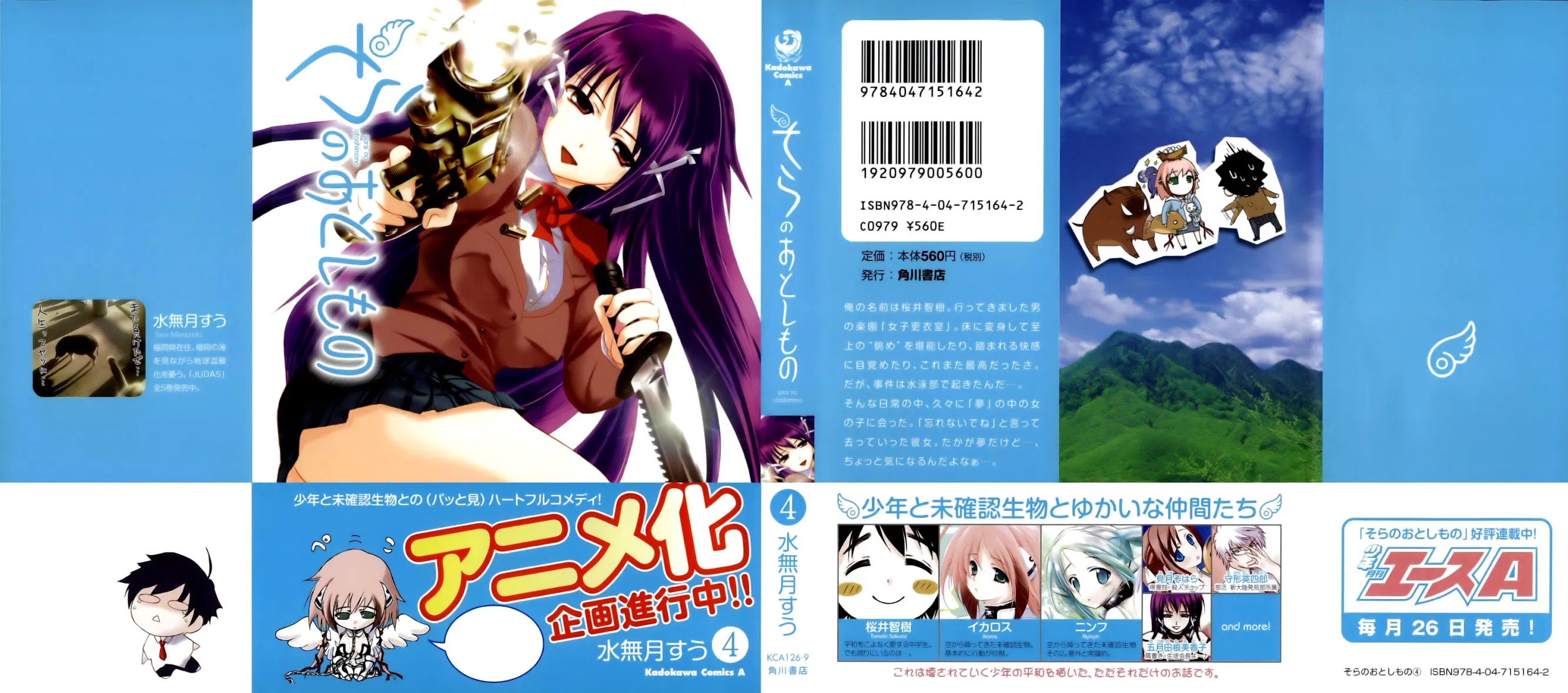 Sora no Otoshimono Chapter 15 page 2 - Chapter 15: Toy