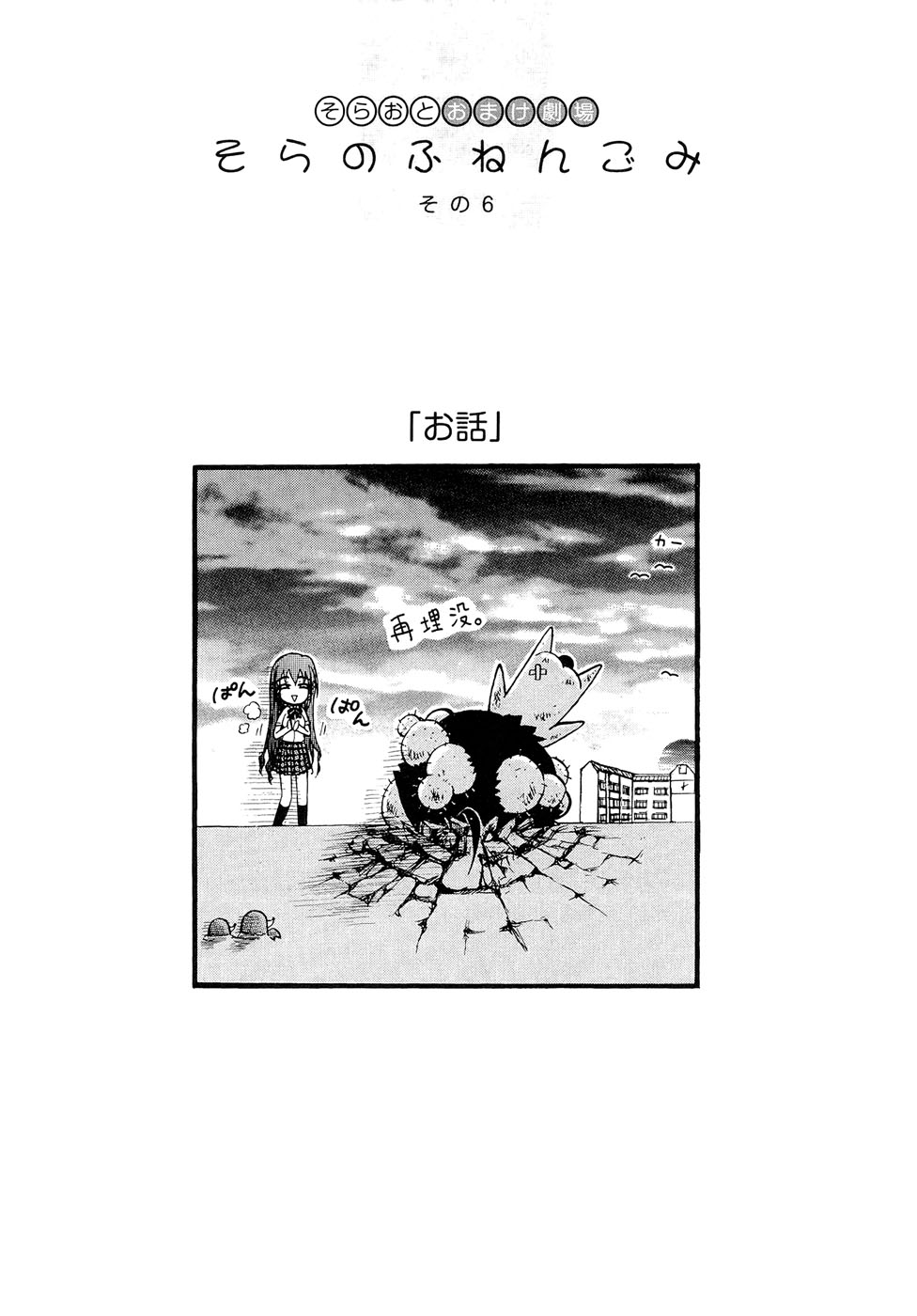 Sora no Otoshimono Chapter 16 page 36 - Chapter 16: Orders