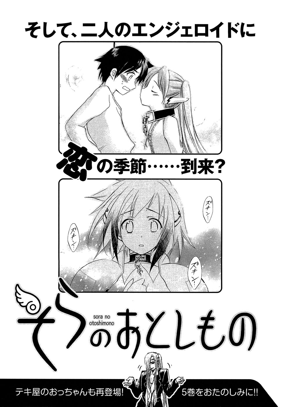 Sora no Otoshimono Chapter 18.2 page 11 - Chapter 18.2