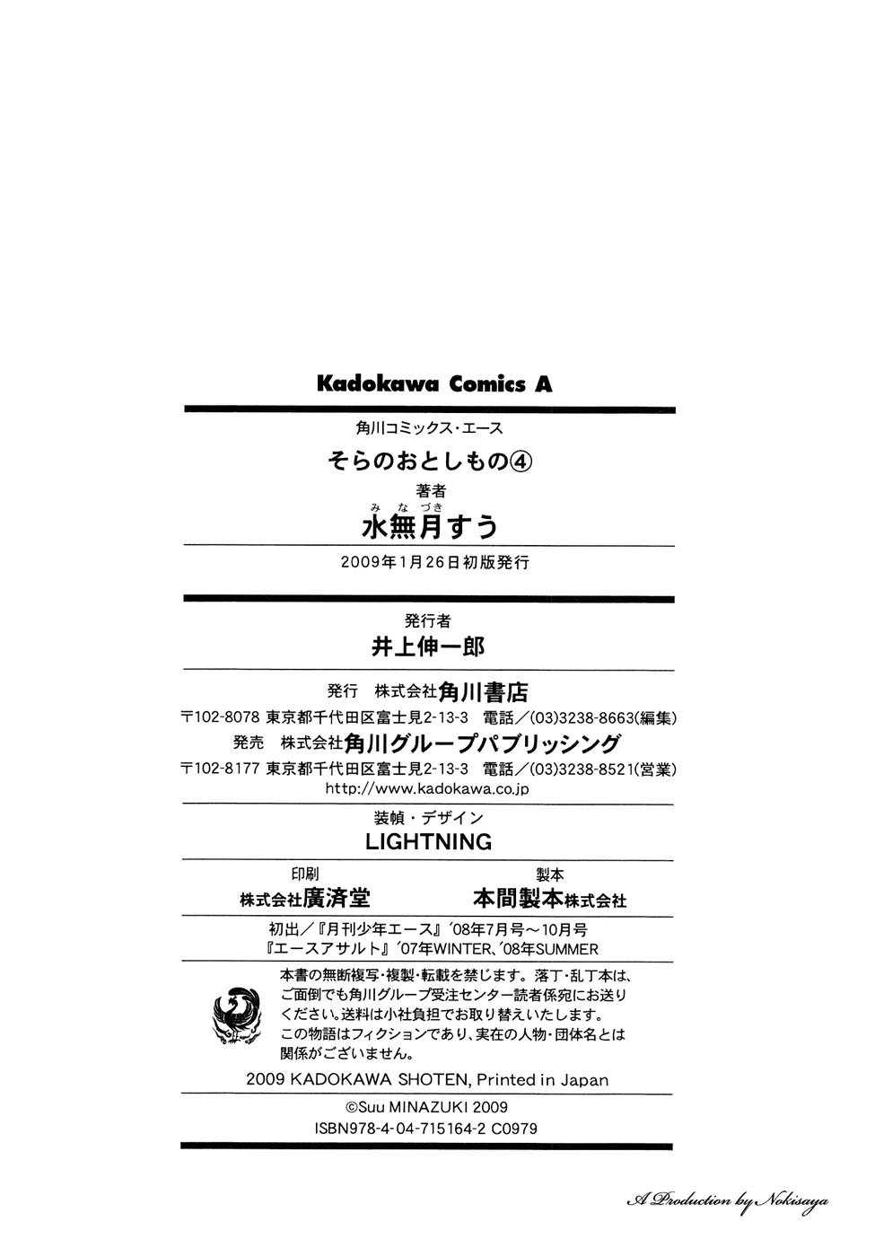 Sora no Otoshimono Chapter 18.2 page 13 - Chapter 18.2