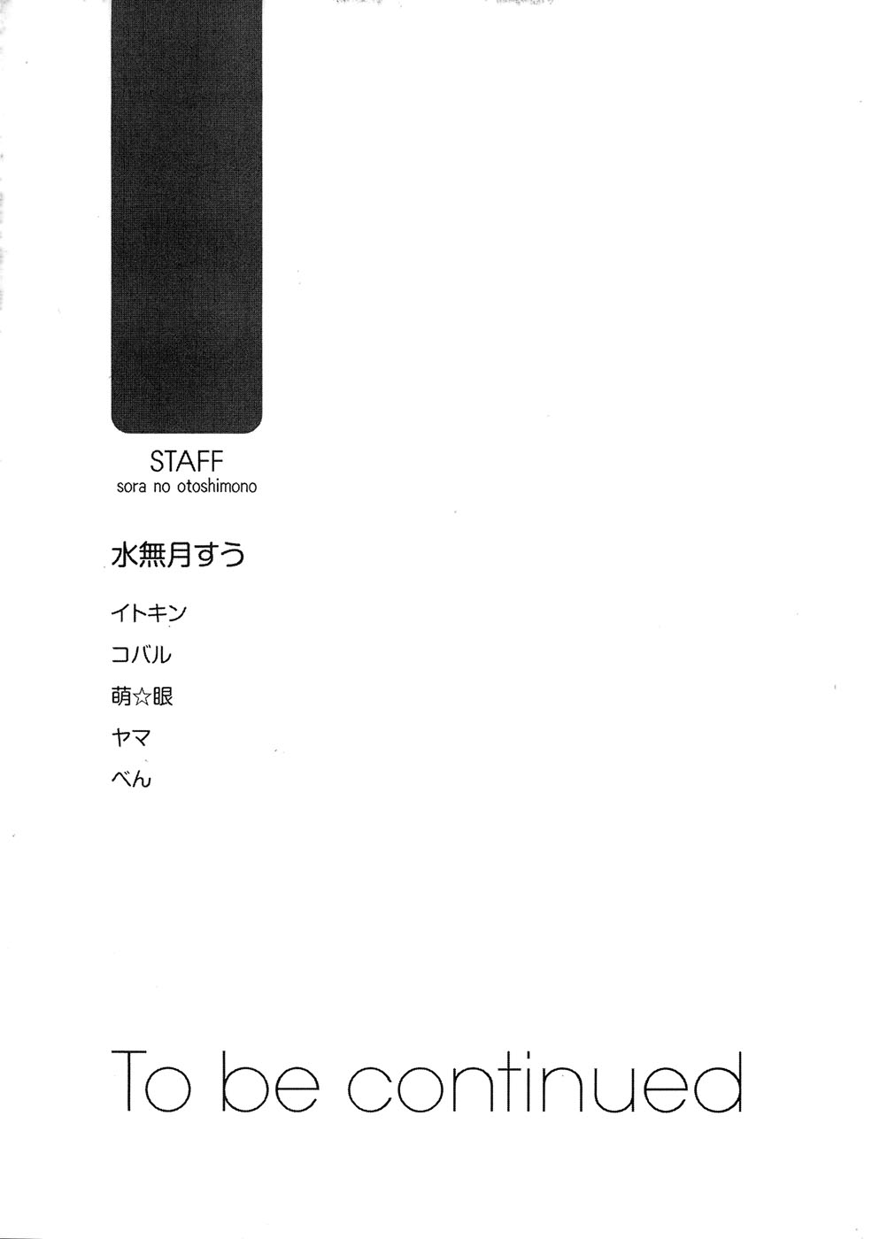 Sora no Otoshimono Chapter 18.2 page 9 - Chapter 18.2
