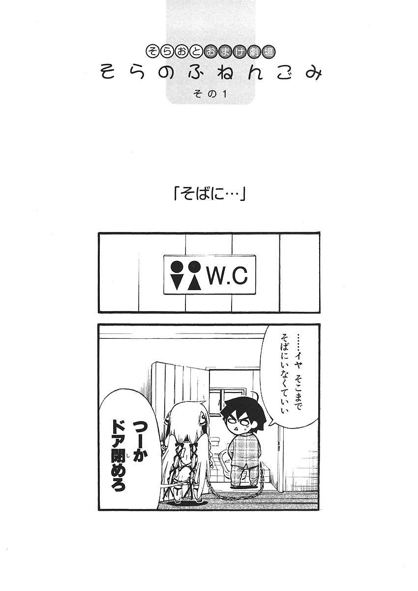 Sora no Otoshimono Chapter 2 page 46 - Chapter 2: Conquer