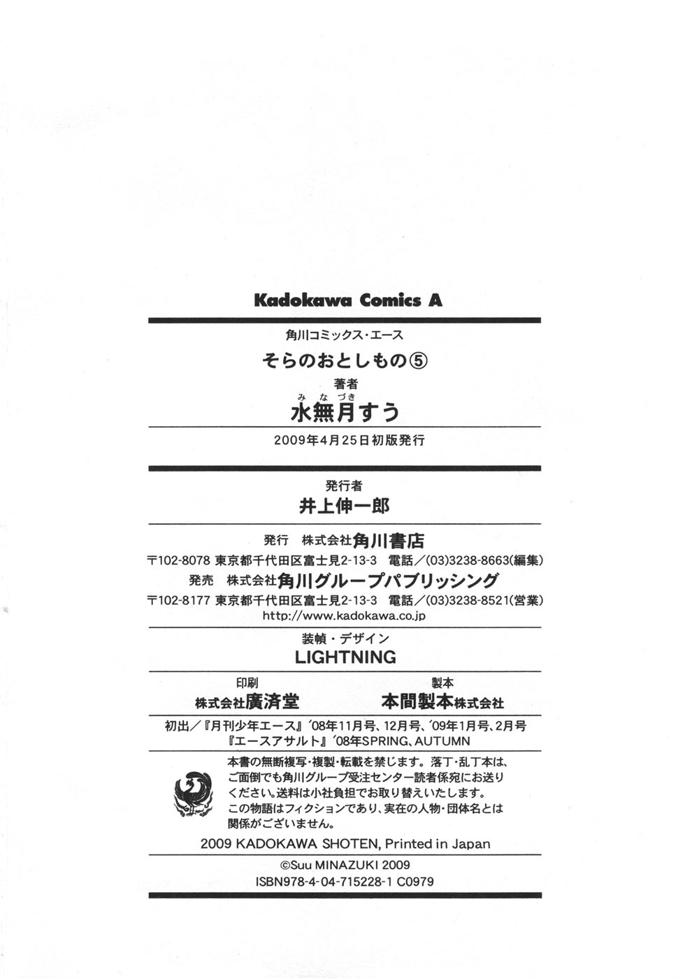 Sora no Otoshimono Chapter 22.2 page 11 - Chapter 22.2