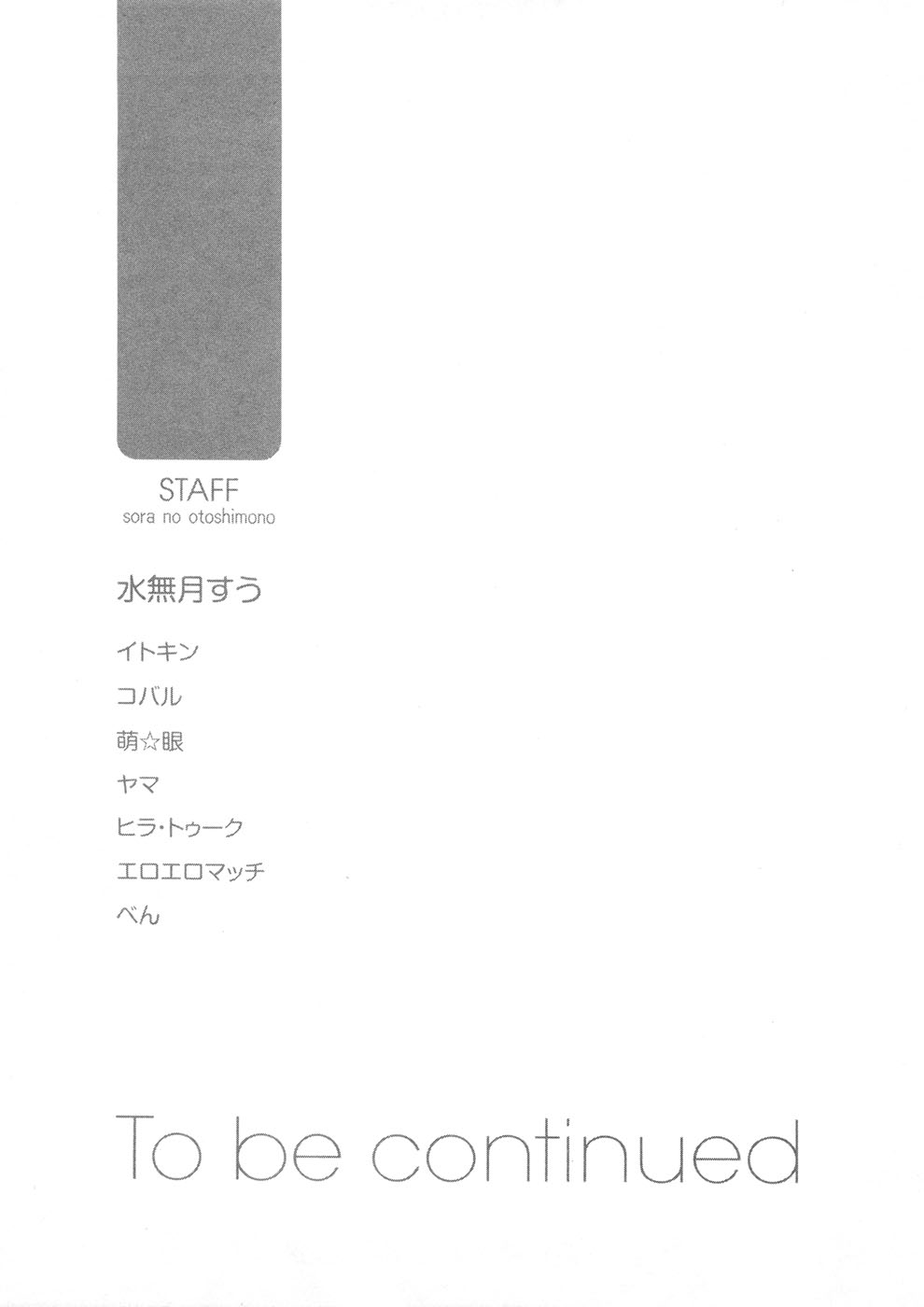 Sora no Otoshimono Chapter 22.2 page 8 - Chapter 22.2