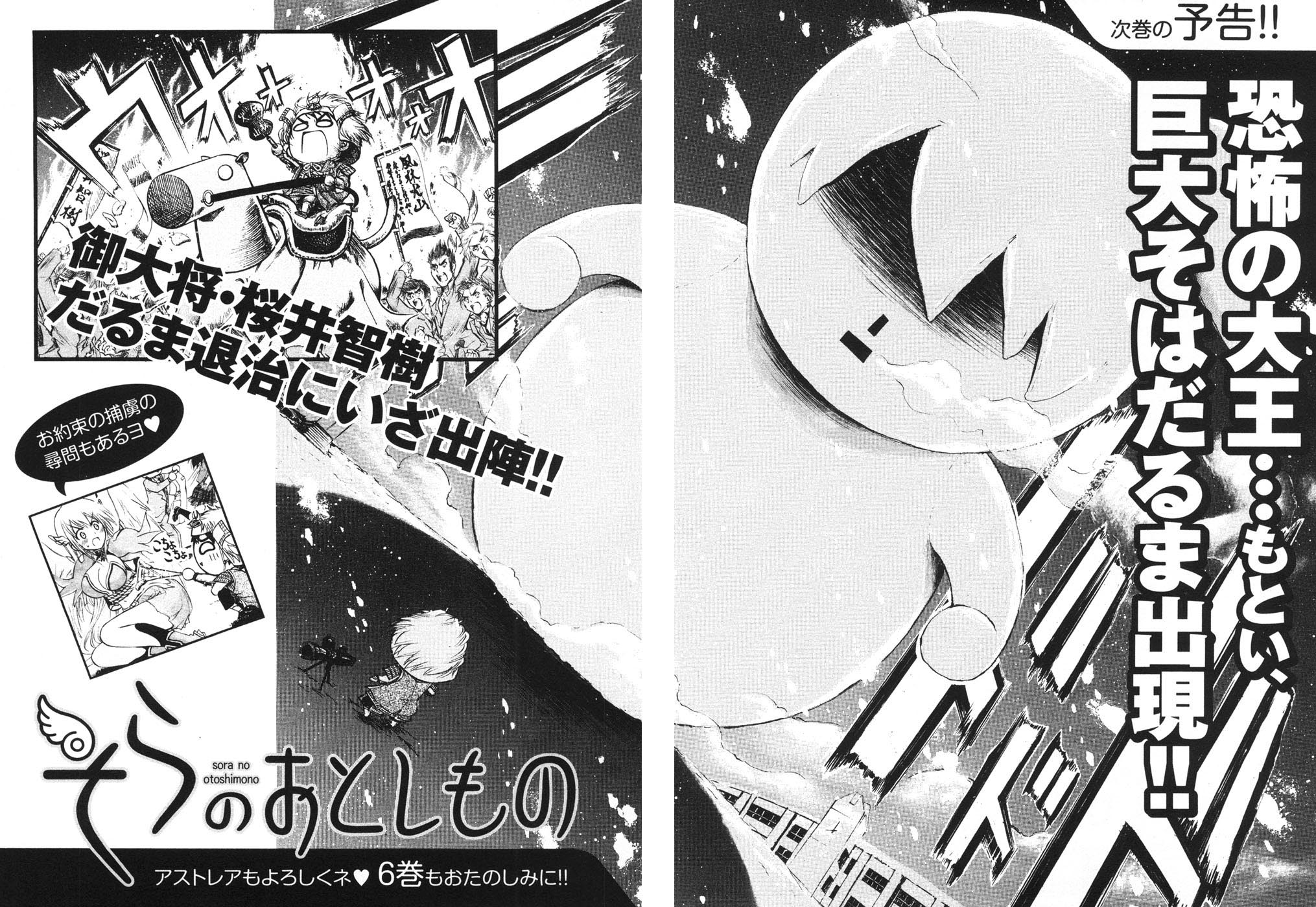 Sora no Otoshimono Chapter 22.2 page 9 - Chapter 22.2