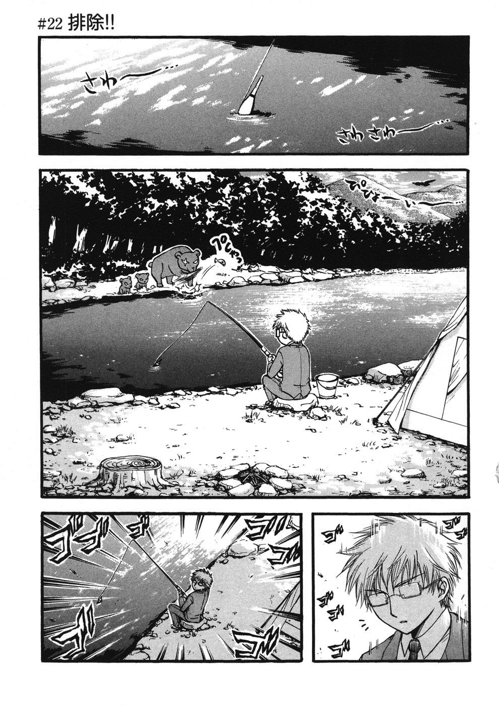 Sora no Otoshimono Chapter 22 page 1 - Chapter 22: Eliminate