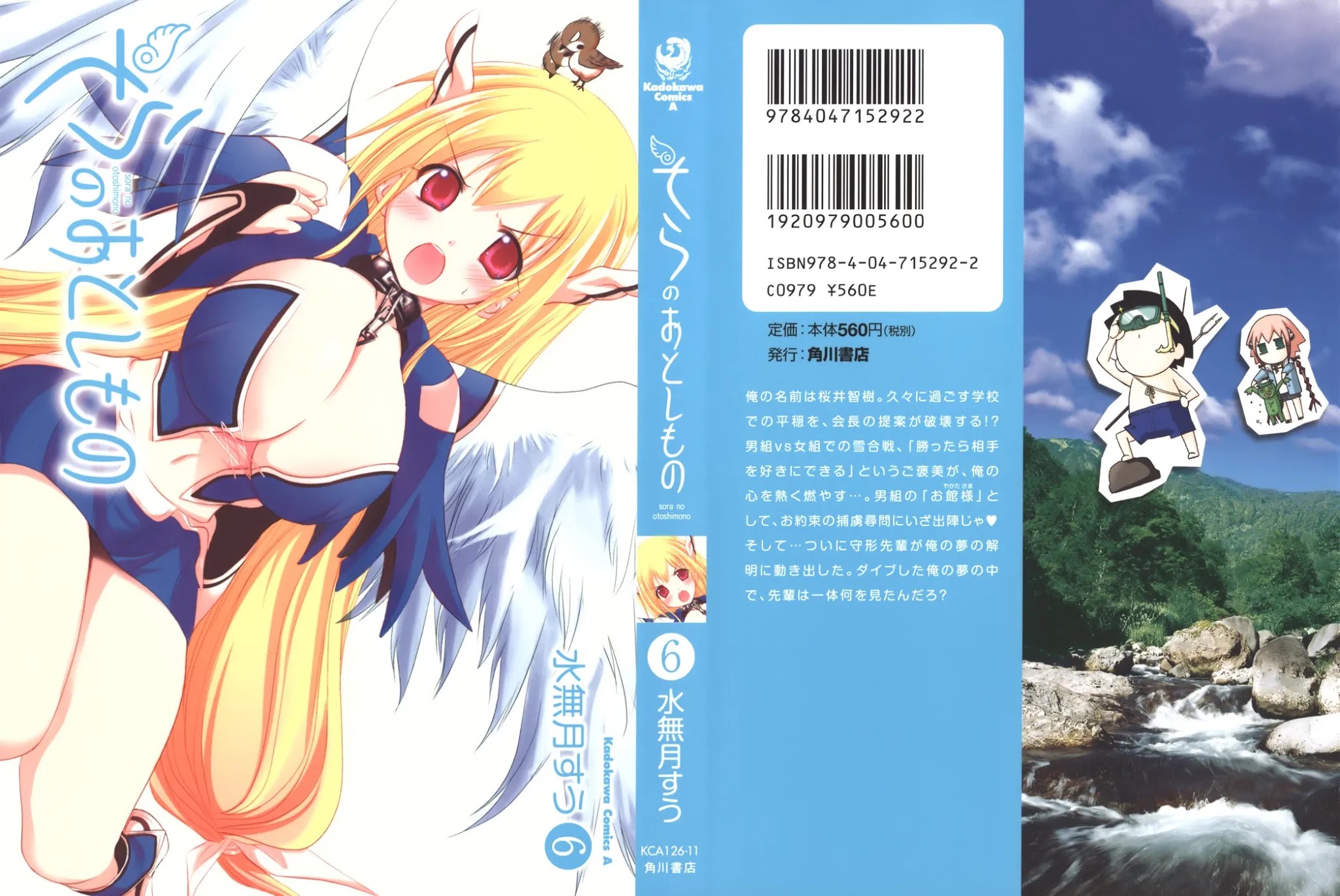 Sora no Otoshimono Chapter 23 page 1 - Chapter 23: War