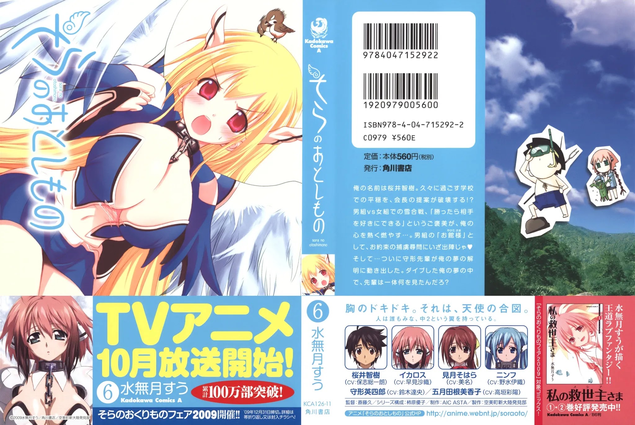 Sora no Otoshimono Chapter 23 page 2 - Chapter 23: War